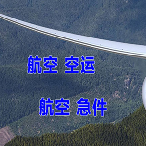 赤峰玉龙空运代理快递-选东方航空和上海航空