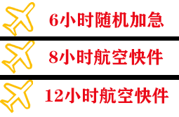 赤峰玉龙空运代理快递公司,专业空运当天件